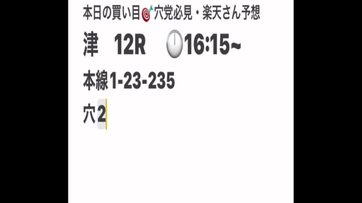 津競艇予想2/23 12Rスポーツ報知ビクトリーカップ優勝戦前日買い目予想