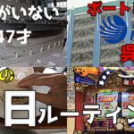 広島40代独身休日ルーティン／呉市でボートレース競艇と大和ミュージアムジャグラーで逆転したい！