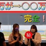 （競艇・ボートレース）神回！！競艇初心者女性の前でかっこつけて１０万円賭けたら◯○万円に！！！