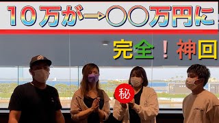 （競艇・ボートレース）神回！！競艇初心者女性の前でかっこつけて１０万円賭けたら◯○万円に！！！