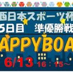 HappyBoat　西日本スポーツ杯 5日目
