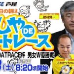 【7月23日】マンスリーBOATRACE杯　男女W優勝戦　～あしやDEボートレース特別編～