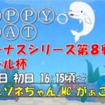 HappyBoat　ヴィーナスシリーズ第８戦マクール杯　1日目