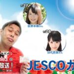 ボートレース平和島ライブ　こんせいそんのスタジオ生放送！『JESCOカップ』