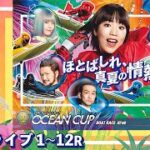 【ボートレースライブ】尼崎SG 第27回オーシャンカップ競走 最終日 1R〜12R