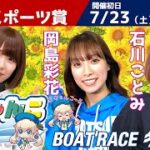 どちゃんこTV【第57回東京スポーツ賞：初日】7/23（土）