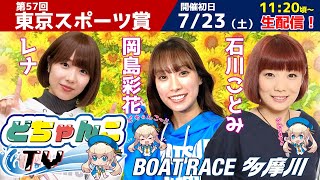 どちゃんこTV【第57回東京スポーツ賞：初日】7/23（土）