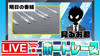 【競艇・ボートレース】尼崎爆荒れ探検隊員大募集！