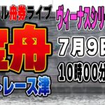 ボートレース津ヴィーナスシリーズ４日目『カジュアルライブ配信』