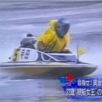 ボートレース目指せ賞金1億円32歳競艇女王の挑戦3-2   2001.11.11