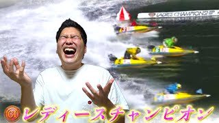 【競艇・ボートレース】丸亀GⅠレディースチャンピオン準優勝戦３本勝負！