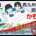 HappyBoat　西九州新幹線開業記念 かもめ杯　２日目
