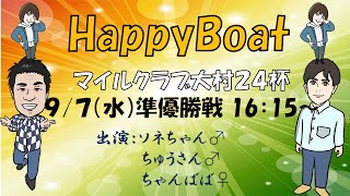 HappyBoat　マイルクラブ大村２４杯　４日目（準優勝戦日）