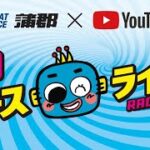【公式】中京スポーツ杯争奪蒲郡ボートキング決定戦 初日ライブ