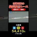 【福岡競艇】9月28日の最高配当　福岡競艇4R　5万舟
