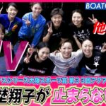 BOATCAST NEWS│清埜翔子が止まらない！デビュー初優勝！おめでとう　ボートレースニュース 2022年10月16日│