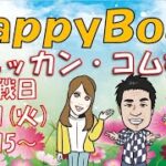 HappyBoat　ニッカン・コム杯　６日目（優勝戦日）