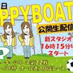 HappyBoat　ルーキーシリーズ第２２戦　スカパー！・ＪＬＣ杯　オール進入固定レース　５日目（準優勝戦日）