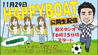 HappyBoat　ルーキーシリーズ第２２戦　スカパー！・ＪＬＣ杯　オール進入固定レース　５日目（準優勝戦日）