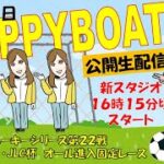 HappyBoat　ルーキーシリーズ第２２戦　スカパー！・ＪＬＣ杯　オール進入固定レース　３日目