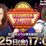 【かおりっきぃ☆＆みさお】OSHIBORI 5000【BTS呉より公開生配信！】