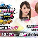 2022.12.10 WINWIN LIVE 戸田 season2　関東専門紙カップ 2日目