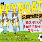 HappyBoat　ルーキーシリーズ第２２戦　スカパー！・ＪＬＣ杯　オール進入固定レース　６日目（優勝戦日）