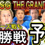 大村SG第37回グランプリ優勝戦予想！GP！【競艇・ボートレース】