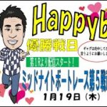 HappyBoat　ミッドナイトボートレース第５戦ｉｎ大村　５日目（優勝戦日）