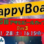 HappyBoat　Ｇ３アサヒビールカップ　３日目