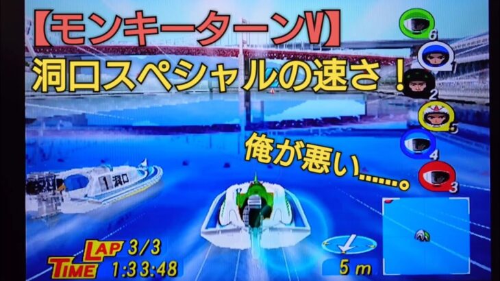 一番難しいレース【モンキーターンV】ボートレース boatrace 競艇アニメモンキーターンゲーム
