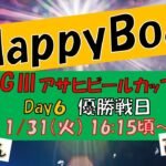 HappyBoat　Ｇ３アサヒビールカップ　６日目（優勝戦日）