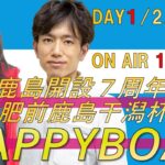 HappyBoat　BTS鹿島開設7周年記念 ～肥前鹿島干潟杯～　１日目