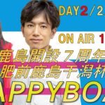 HappyBoat　BTS鹿島開設7周年記念 ～肥前鹿島干潟杯～　２日目
