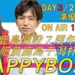 HappyBoat　BTS鹿島開設7周年記念 ～肥前鹿島干潟杯～　３日目