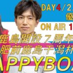 HappyBoat　BTS鹿島開設7周年記念 ～肥前鹿島干潟杯～　４日目（優勝戦日）