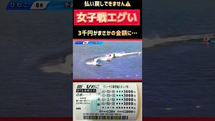 【大波乱】競艇の女子戦がヤバい【競艇・ボートレース】