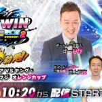 2023.3.26 WINWIN LIVE 戸田 season2　第１１回シニアＶＳヤング・夕刊フジ　オレンジカップ　最終日