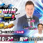 2023.3.5 WINWIN LIVE 戸田 season2　本命バトル祭・ニッカン・コム杯　最終日