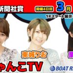 どちゃんこTV【第29回神奈川新聞社賞：4日目】3/1（水）