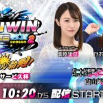 2023.3.13 WINWIN LIVE 戸田 season2　ｅプリントサービス杯　2日目