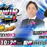 2023.3.31 WINWIN LIVE 戸田 season2　サンスポＺＢＡＴ！杯　3日目