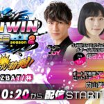 2023.4.1 WINWIN LIVE 戸田 season2　サンスポＺＢＡＴ！杯　4日目
