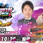 2023.4.11 WINWIN LIVE 戸田 season2　第４１回関東日刊紙ボートレース記者クラブ杯　3日目