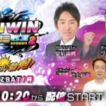 2023.4.3 WINWIN LIVE 戸田 season2　サンスポＺＢＡＴ！杯　最終日