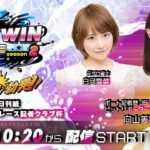 2023.4.9 WINWIN LIVE 戸田 season2　第４１回関東日刊紙ボートレース記者クラブ杯　初日