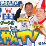 【4月1日】日本MB選手会会長杯　～あしやんTV～