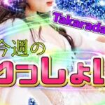 【競艇・ギャンブル】今週のわっしょい！！Takarada san！競艇女子！ノリノリギャンブルチャンネル！27歳OL！！