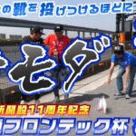 ボートレース【ういちの江戸川ナイスぅ〜っ！】#183 オモダ激ギレ