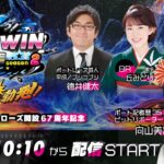 2023.6.6 WINWIN LIVE 戸田 season2　ＧＩ戸田プリムローズ開設６７周年記念　2日目